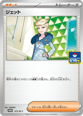 Jett — Mega Promotional Cards 075
