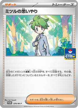 Compaixão do Wally — Mega Promotional Cards 076