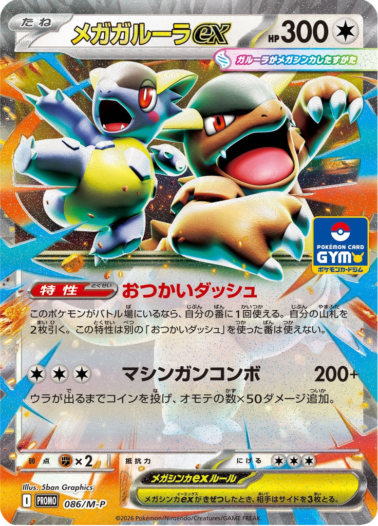 Mega Kangaskhan ex — Mega Promotional Cards 086