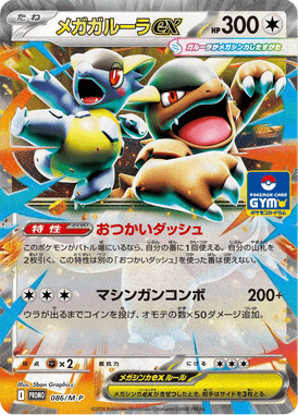 Mega Kangaskhan ex — Mega Promotional Cards 086