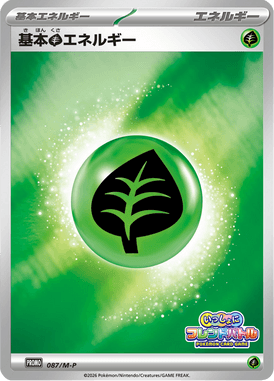 #87 — Mega Promotional Cards 087