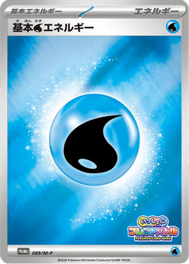 #89 — Mega Promotional Cards 089