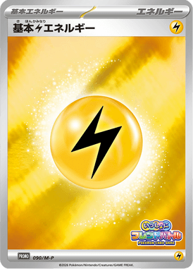 #90 — Mega Promotional Cards 090