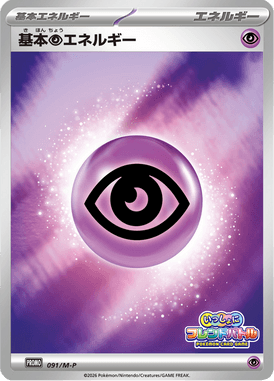 #91 — Mega Promotional Cards 091