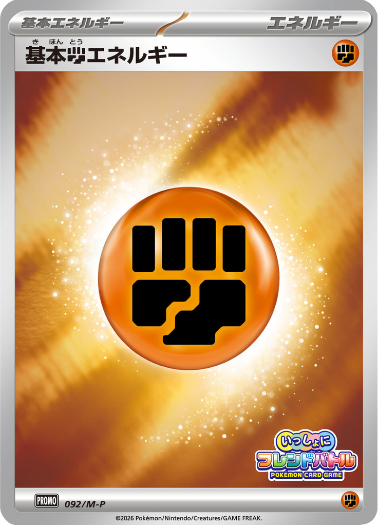 #92 — Mega Promotional Cards 092