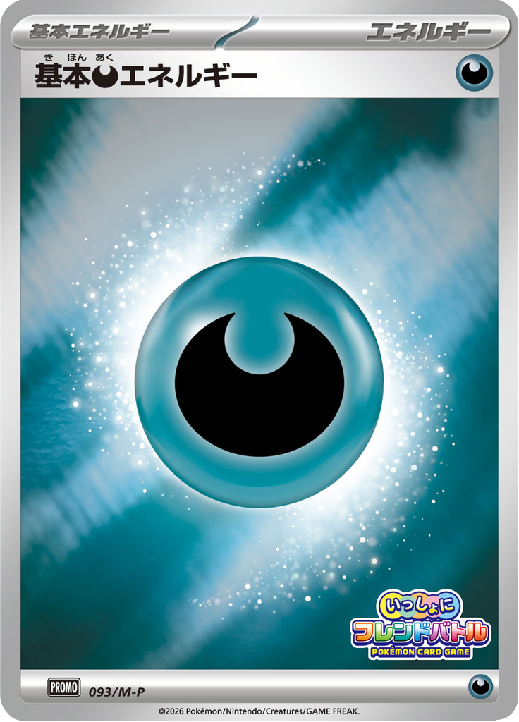 #93 — Mega Promotional Cards 093