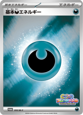 #93 — Mega Promotional Cards 093