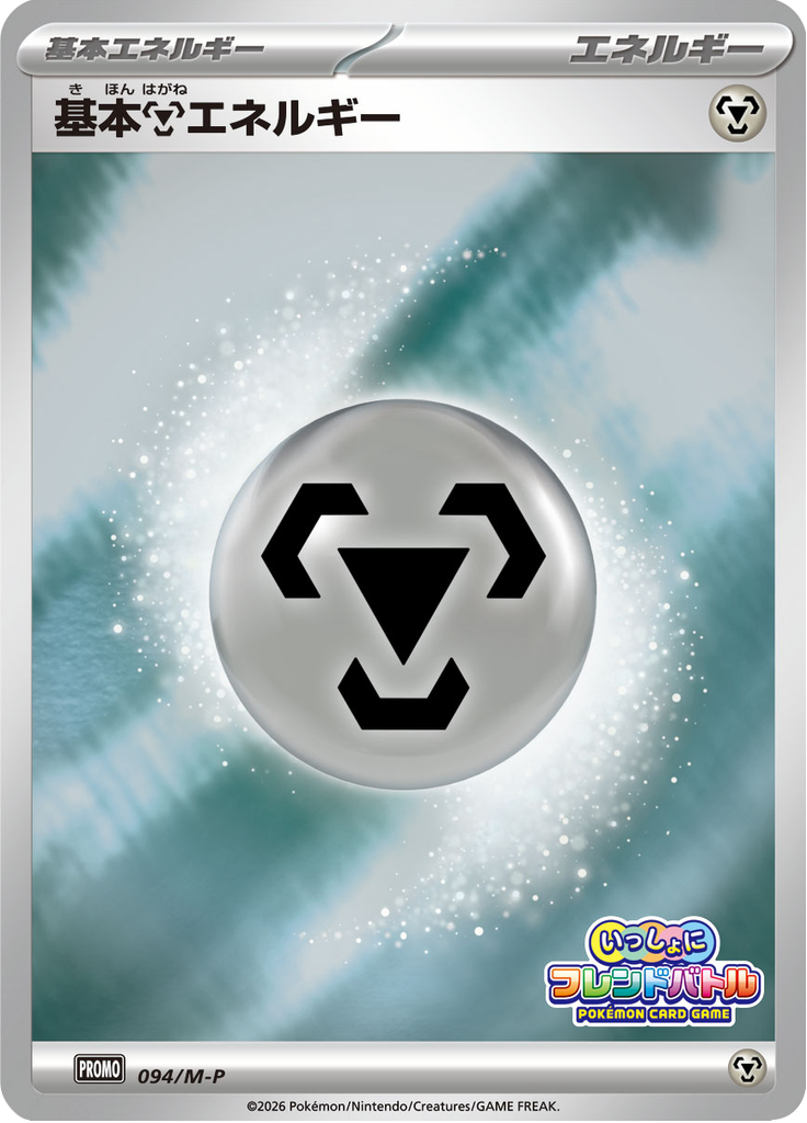 #94 — Mega Promotional Cards 094