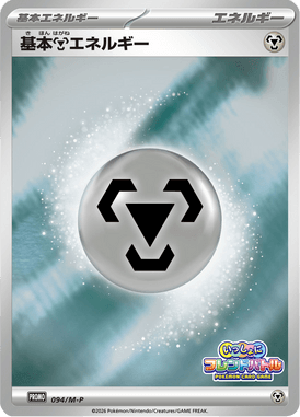 #94 — Mega Promotional Cards 094