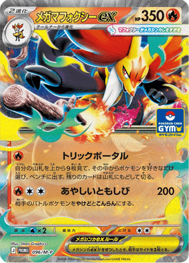 Mega Delphox ex — Mega Promotional Cards 096