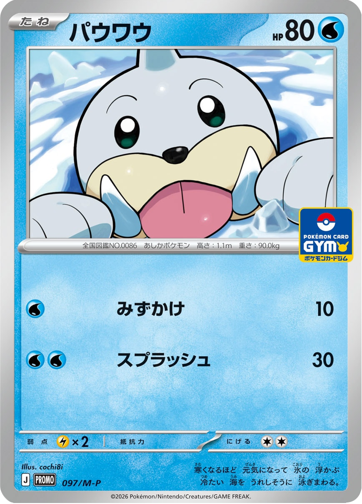 Seel — Mega Promotional Cards 097