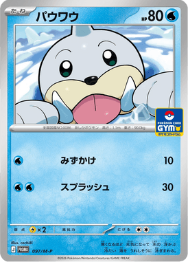 Seel — Mega Promotional Cards 097