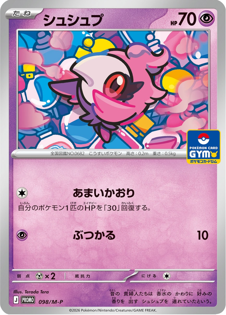 Spritzee — Mega Promotional Cards 098