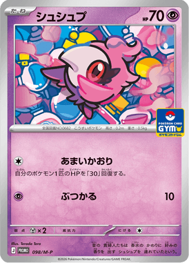 Spritzee — Mega Promotional Cards 098