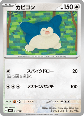 Snorlax — Starter Decks 100 Battle Collection CoroCiao ver. 012