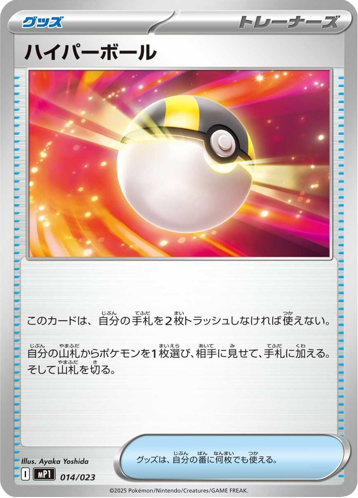Ultra Bola — Starter Decks 100 Battle Collection CoroCiao ver. 014