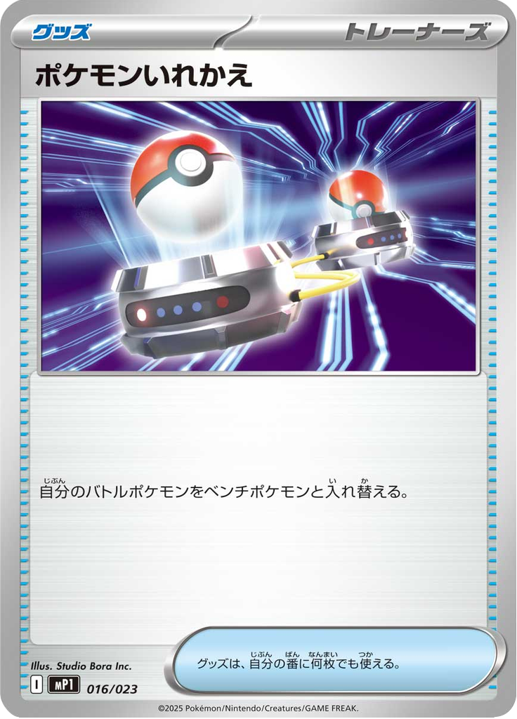 Substituição — Starter Decks 100 Battle Collection CoroCiao ver. 016