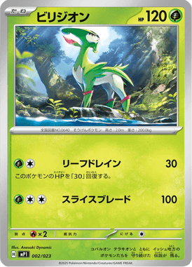 Virizion — Starter Decks 100 Battle Collection CoroCiao ver. 002