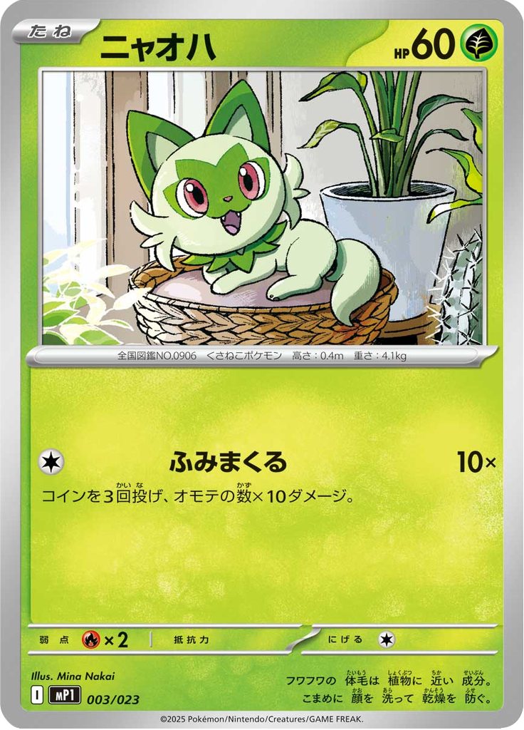 Sprigatito — Starter Decks 100 Battle Collection CoroCiao ver. 003