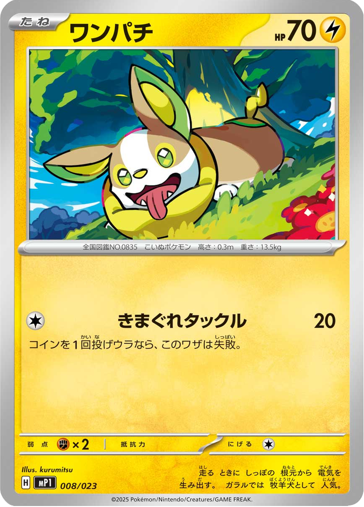 Yamper — Starter Decks 100 Battle Collection CoroCiao ver. 008