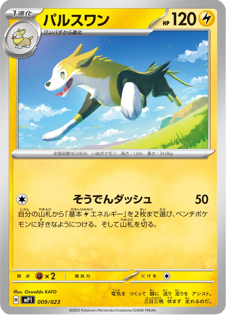 Boltund — Starter Decks 100 Battle Collection CoroCiao ver. 009