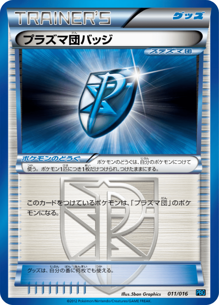 #11 — Team Plasma Battle Gift Set 011