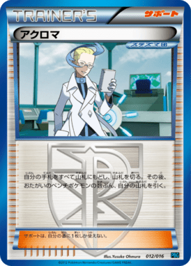 #12 — Team Plasma Battle Gift Set 012