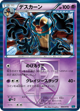 #4 — Team Plasma Battle Gift Set 004
