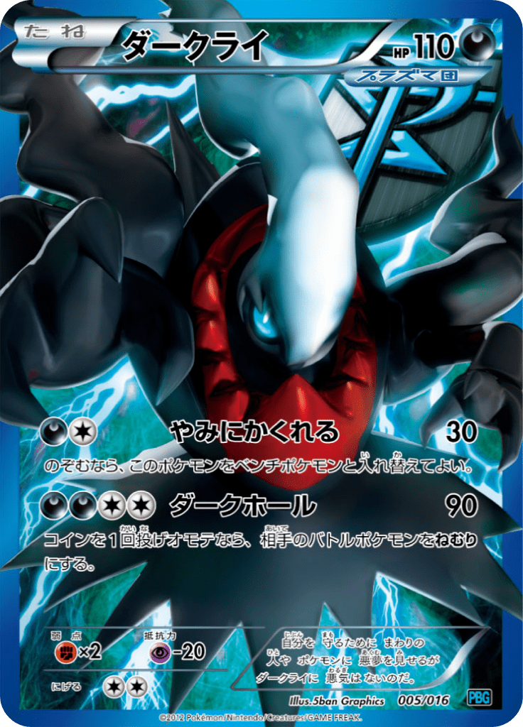 #5 — Team Plasma Battle Gift Set 005