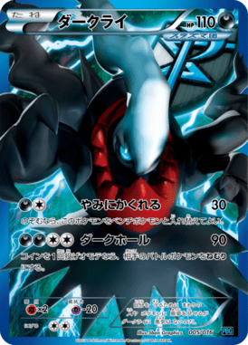 #5 — Team Plasma Battle Gift Set 005