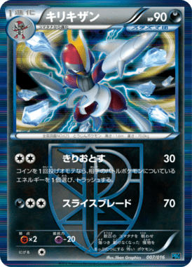 #7 — Team Plasma Battle Gift Set 007