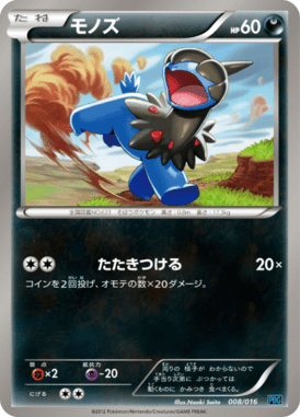 #8 — Team Plasma Battle Gift Set 008