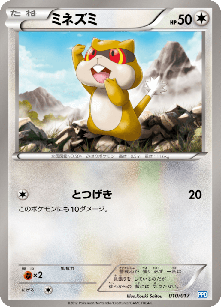 #10 — Team Plasma Powered Deck 010