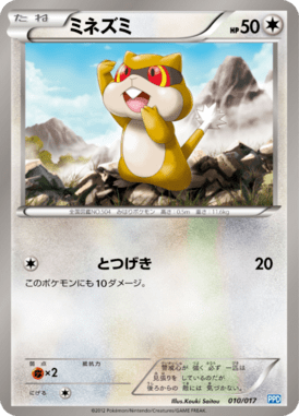 #10 — Team Plasma Powered Deck 010