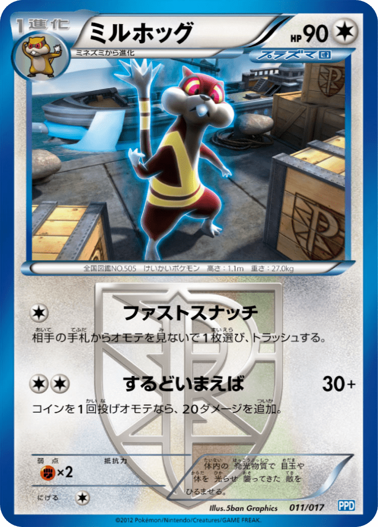 #11 — Team Plasma Powered Deck 011