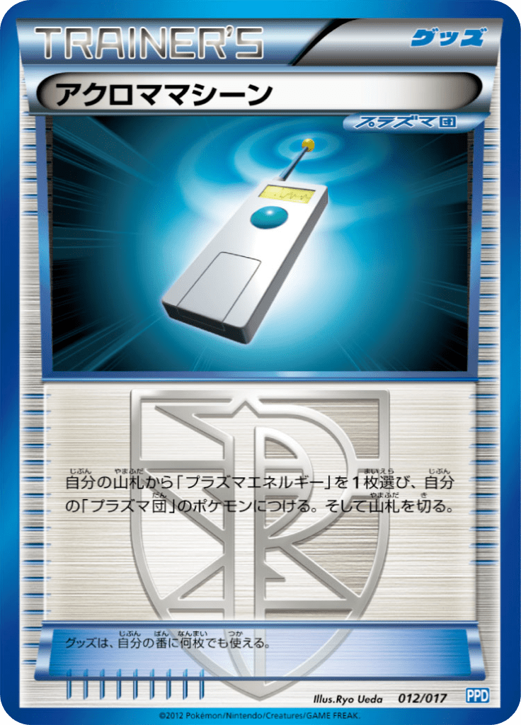 #12 — Team Plasma Powered Deck 012