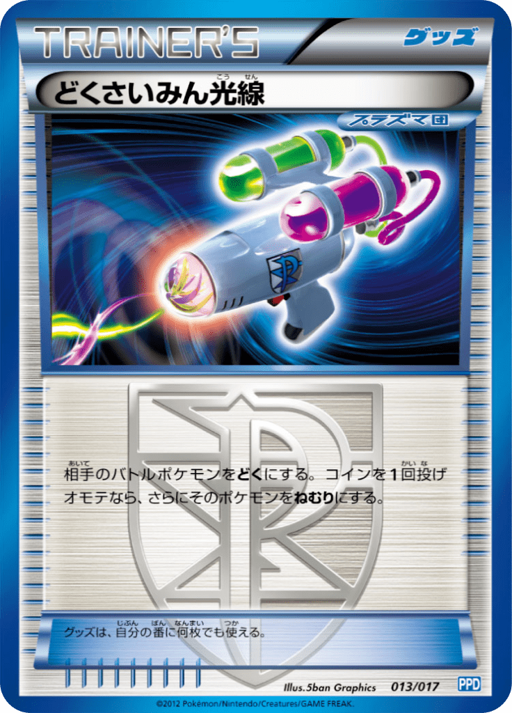 #13 — Team Plasma Powered Deck 013