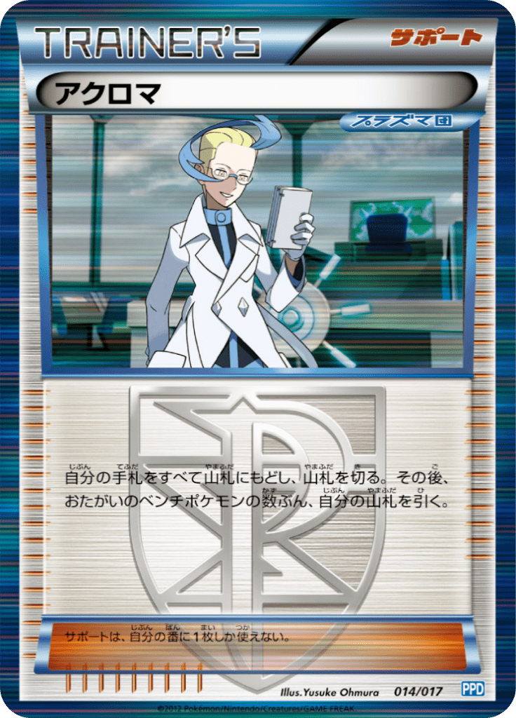 #14 — Team Plasma Powered Deck 014