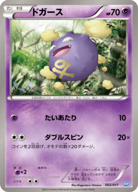 #2 — Team Plasma Powered Deck 002