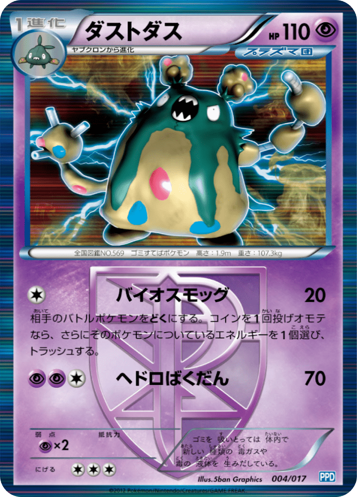 #4 — Team Plasma Powered Deck 004
