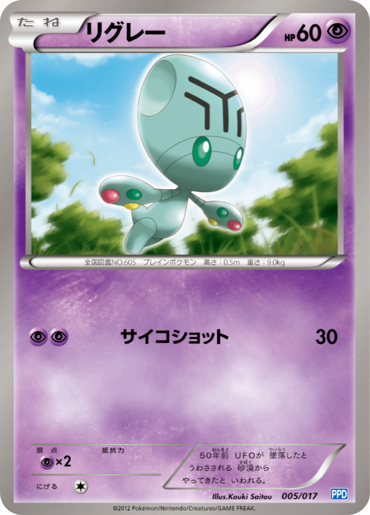 #5 — Team Plasma Powered Deck 005