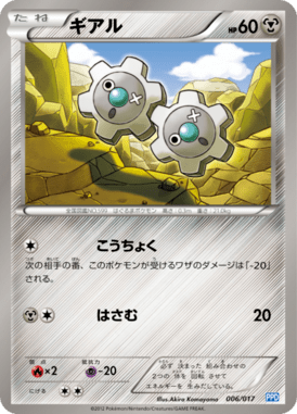 #6 — Team Plasma Powered Deck 006
