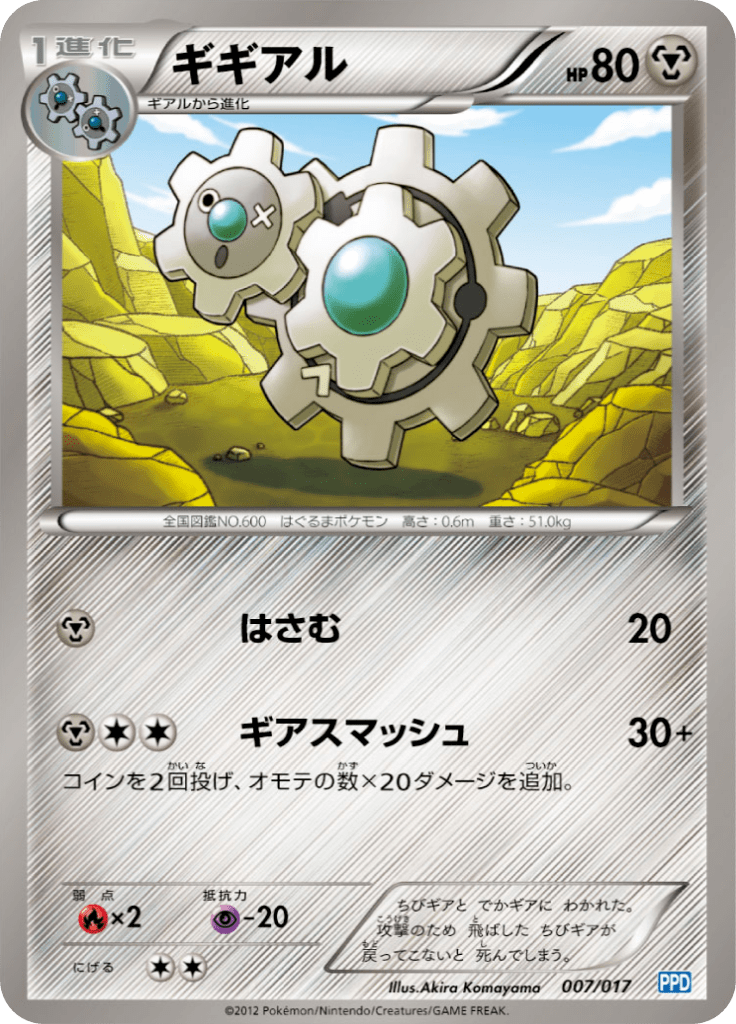 #7 — Team Plasma Powered Deck 007