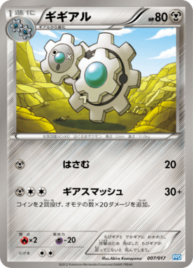 #7 — Team Plasma Powered Deck 007