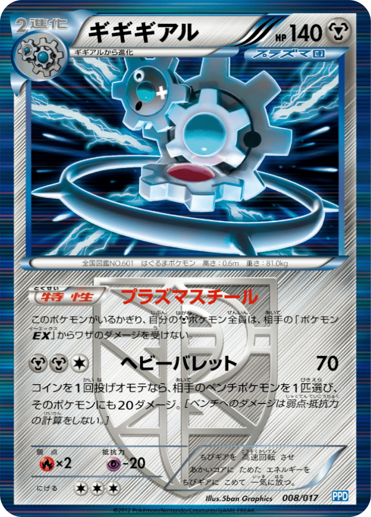 #8 — Team Plasma Powered Deck 008