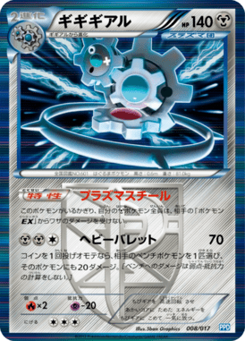 #8 — Team Plasma Powered Deck 008