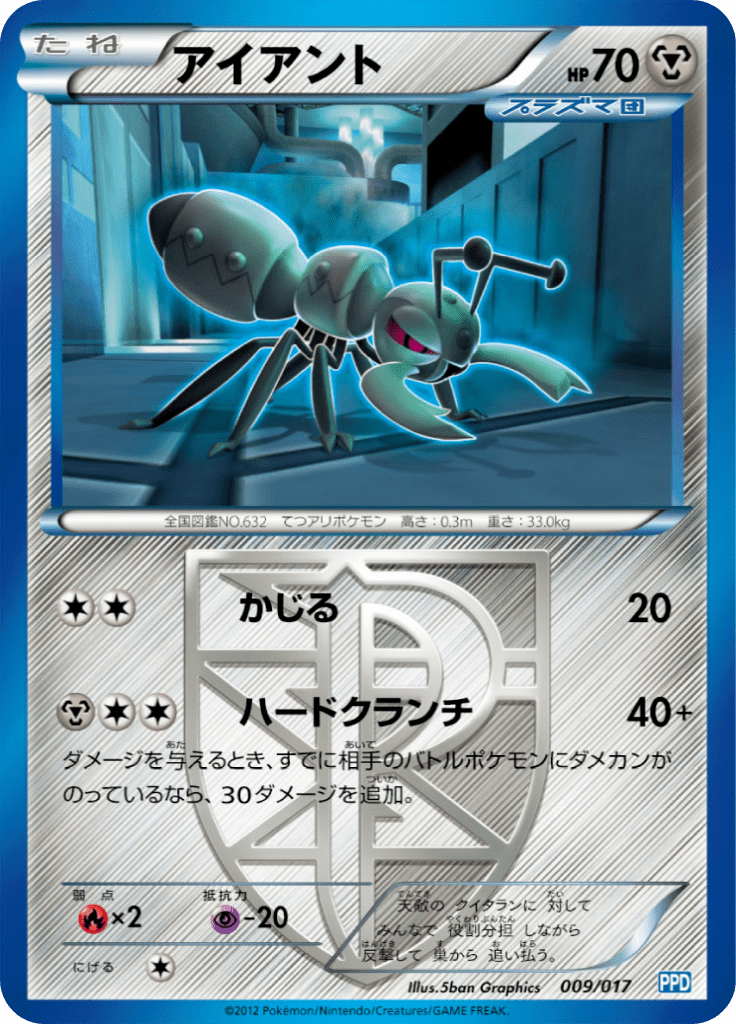 #9 — Team Plasma Powered Deck 009