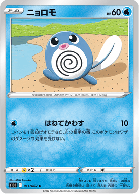Poliwag — Time Gazer 011