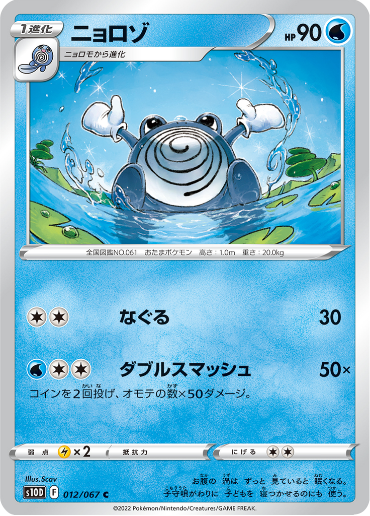 Poliwhirl — Time Gazer 012