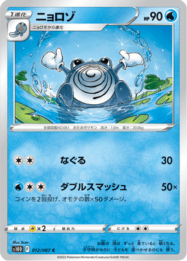 Poliwhirl — Time Gazer 012